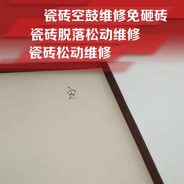 金昌市瓷砖空鼓维修公司分享卫生间墙面瓷砖空鼓