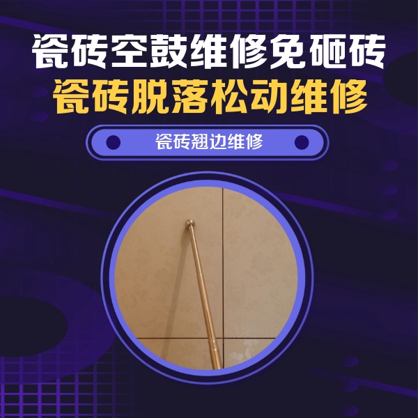 金昌市瓷砖空鼓维修公司分享瓷砖胶的施工厚度对瓷砖空鼓有哪些影响