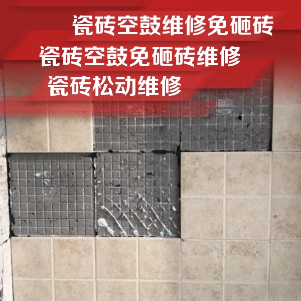 金昌市瓷砖空鼓维修公司分享地砖空鼓维修的知识