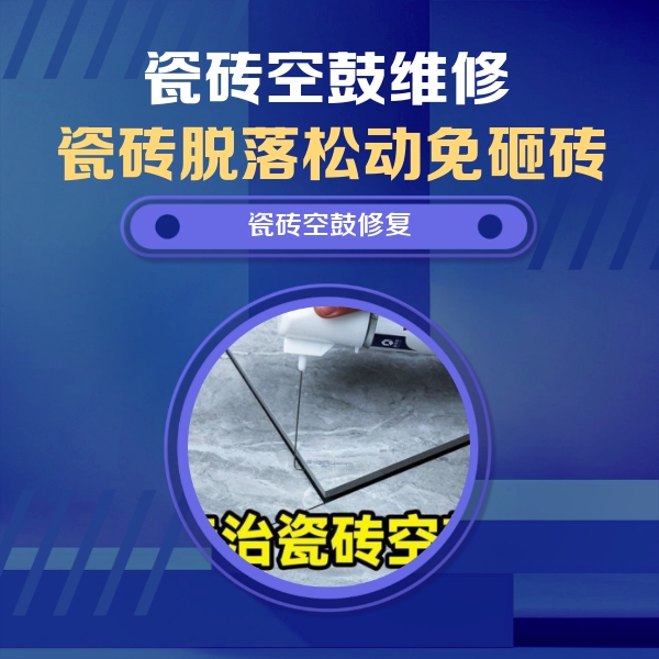 金昌市瓷砖空鼓维修公司分享卫生间瓷砖翘边维修的方法